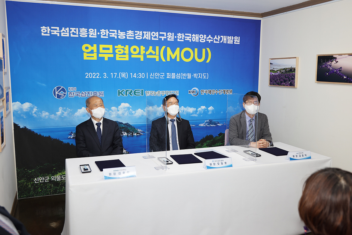 한국섬진흥원, 한국해양수산개발원과 MOU 체결 이미지